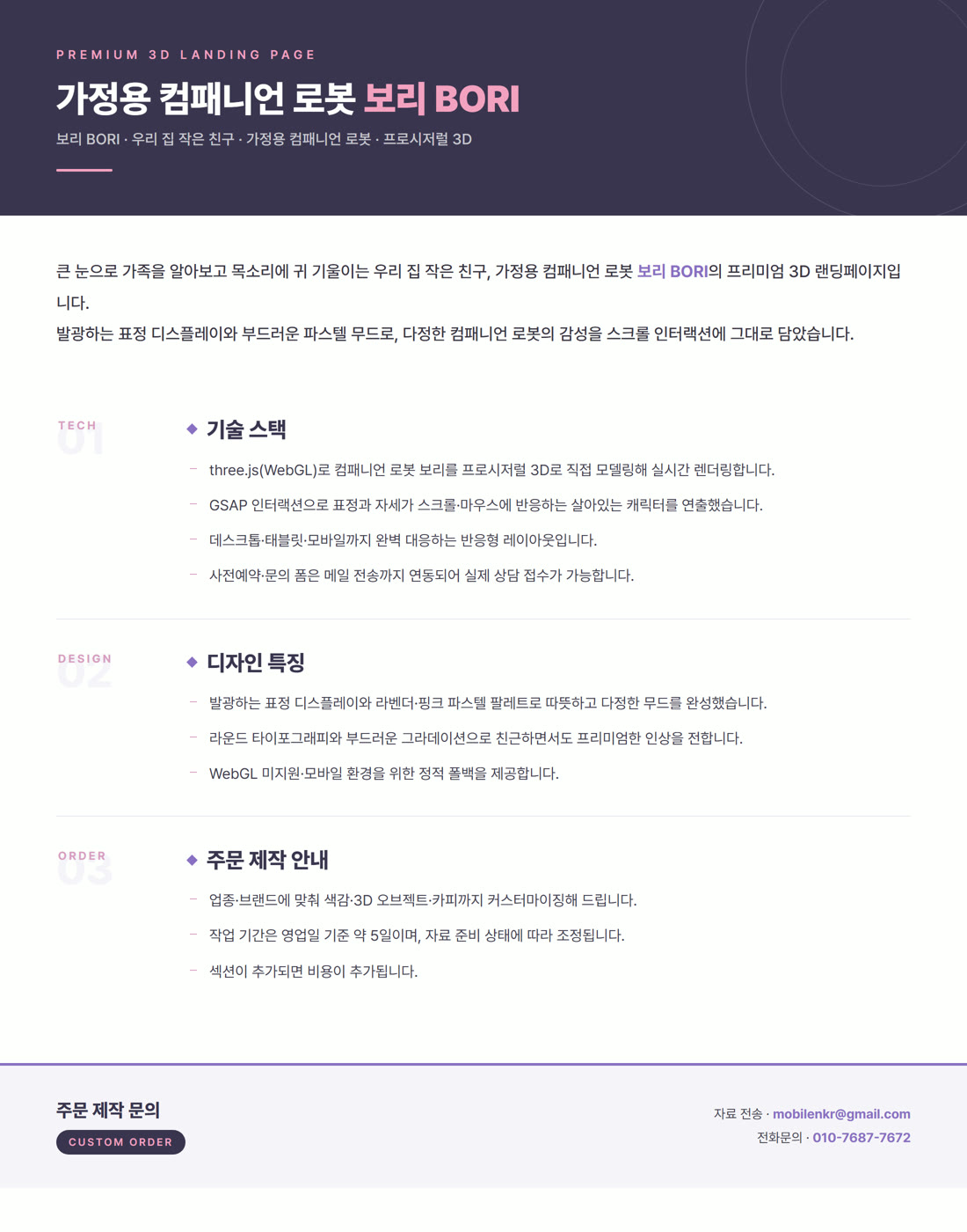 보리 BORI 상세 정보